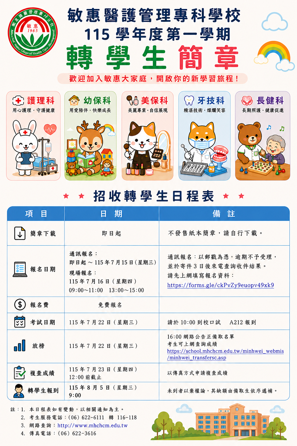 轉學