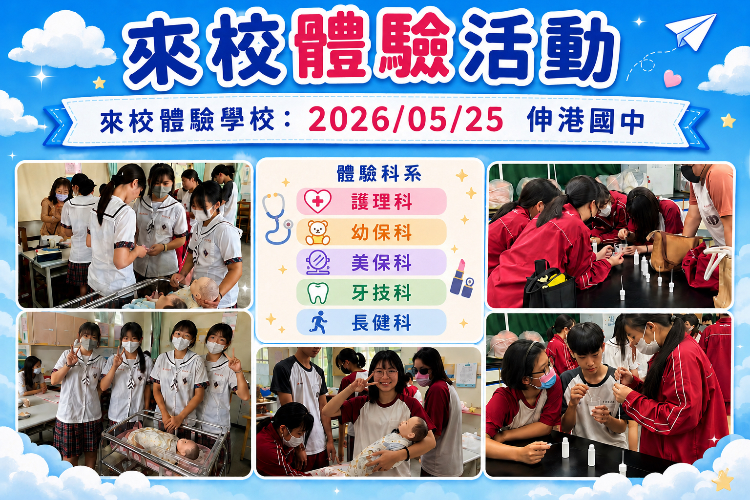 0525伸港0825