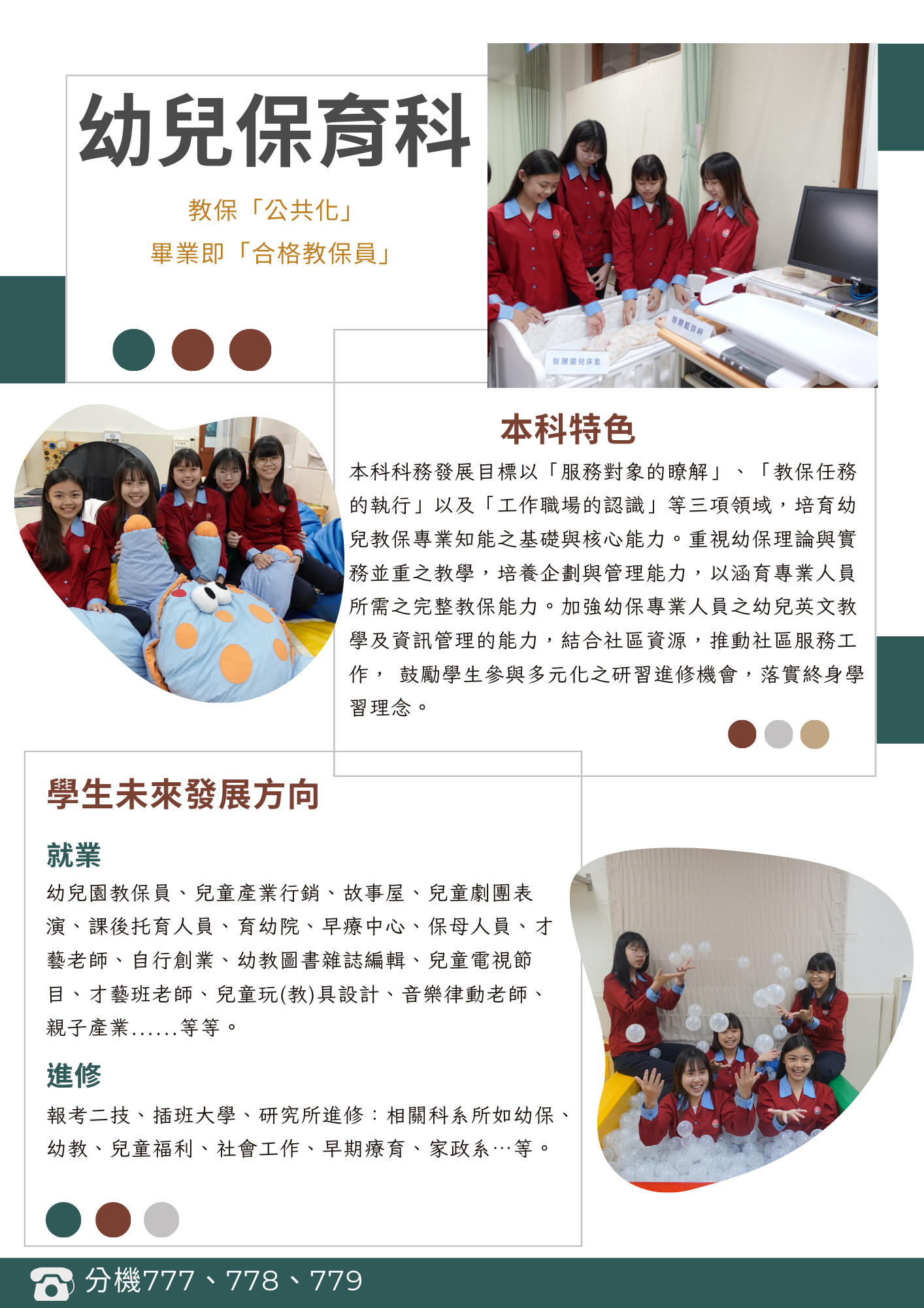 幼保科簡介