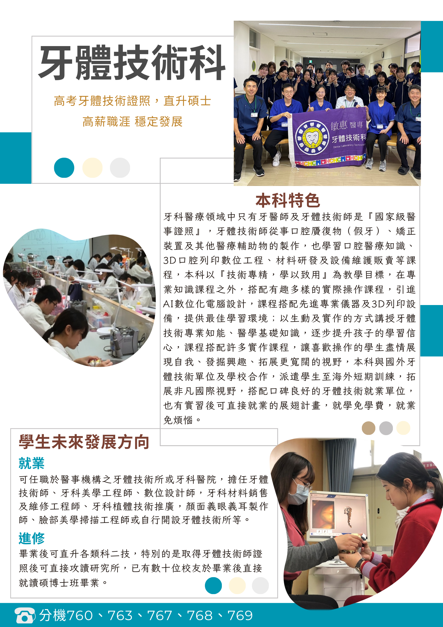 牙技科簡介