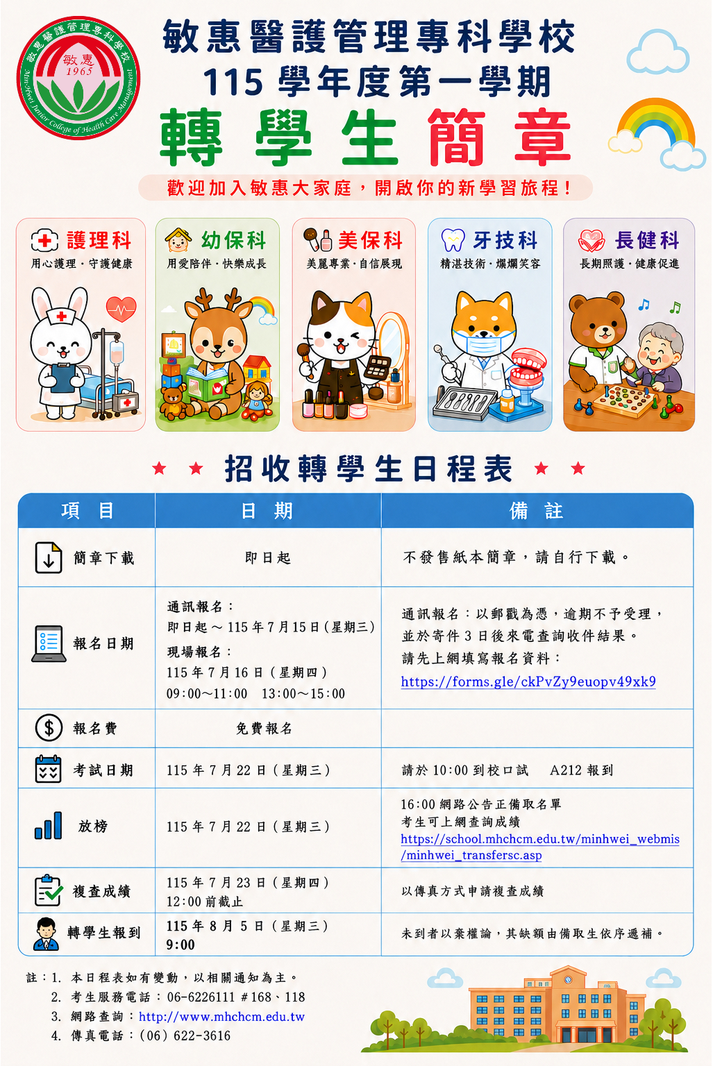 轉學考
