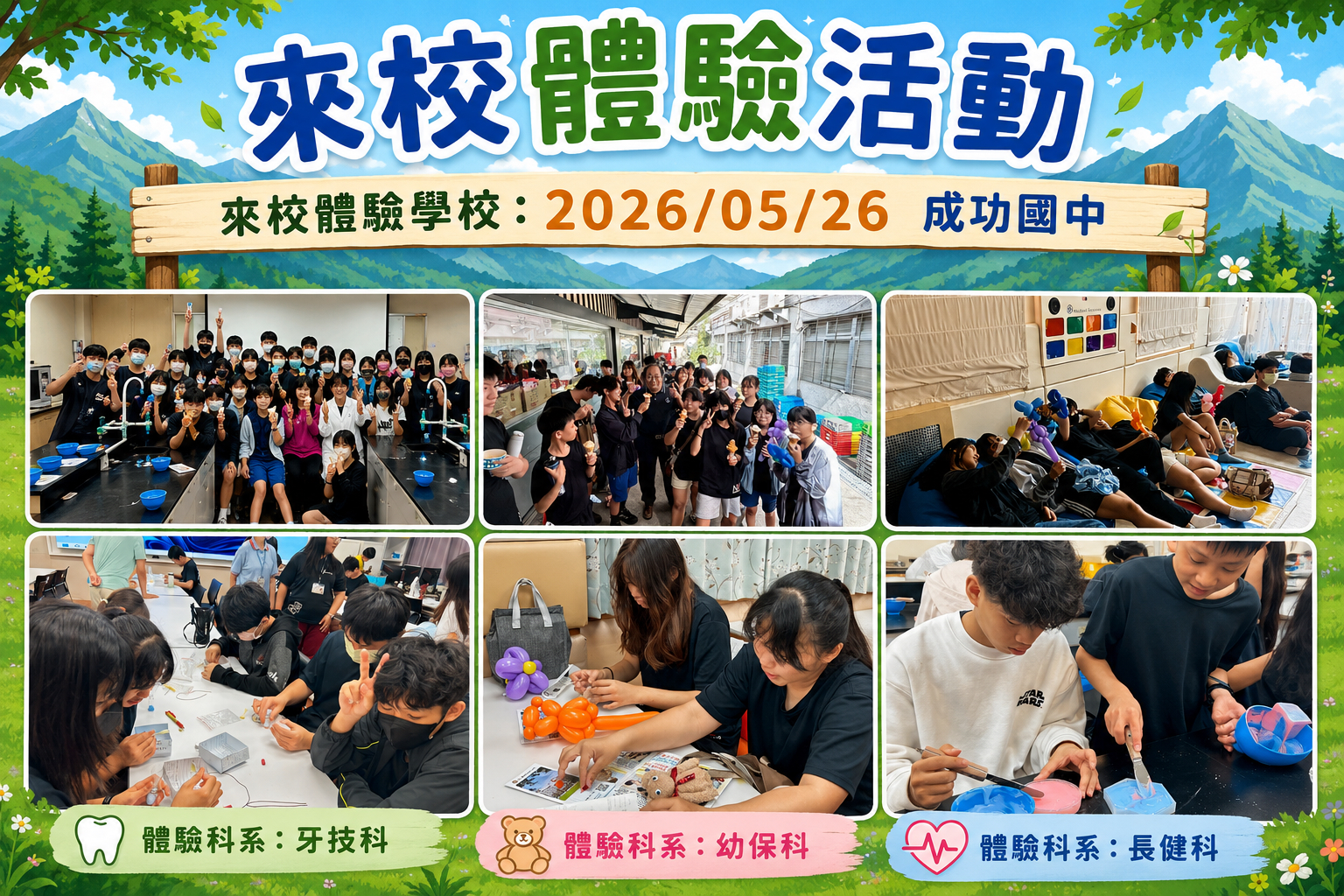 2026.05.26 成功國中來校體驗