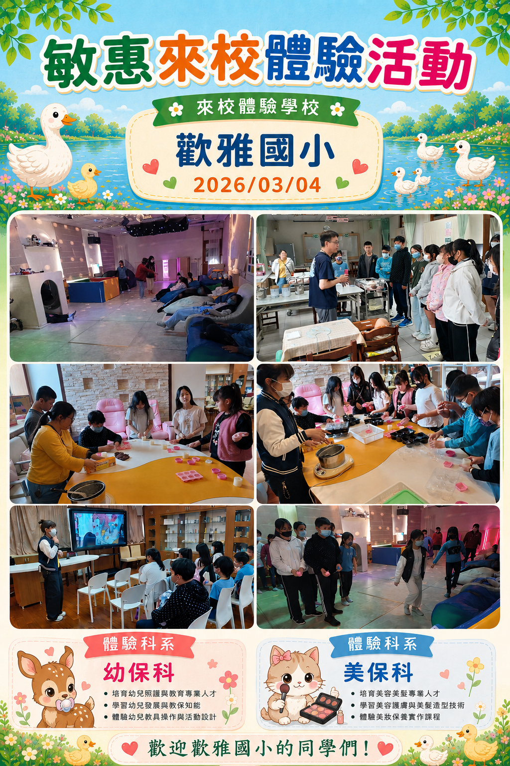 歡雅國小0304