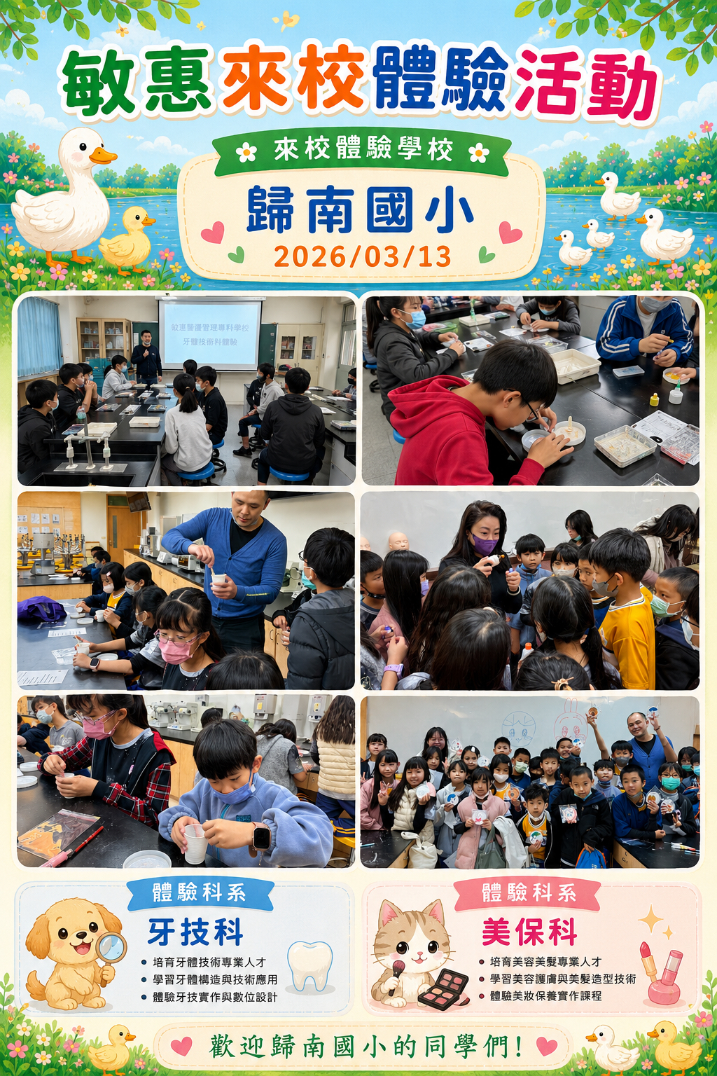 歸南國小來校體驗