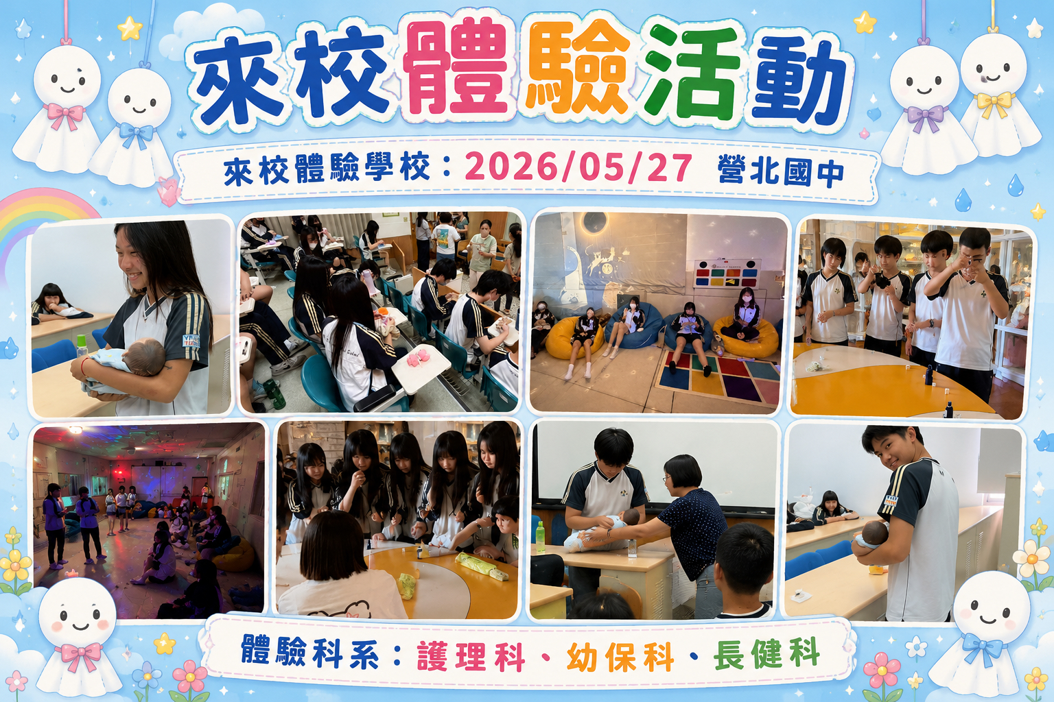 2026.05.27 營北國中來校體驗