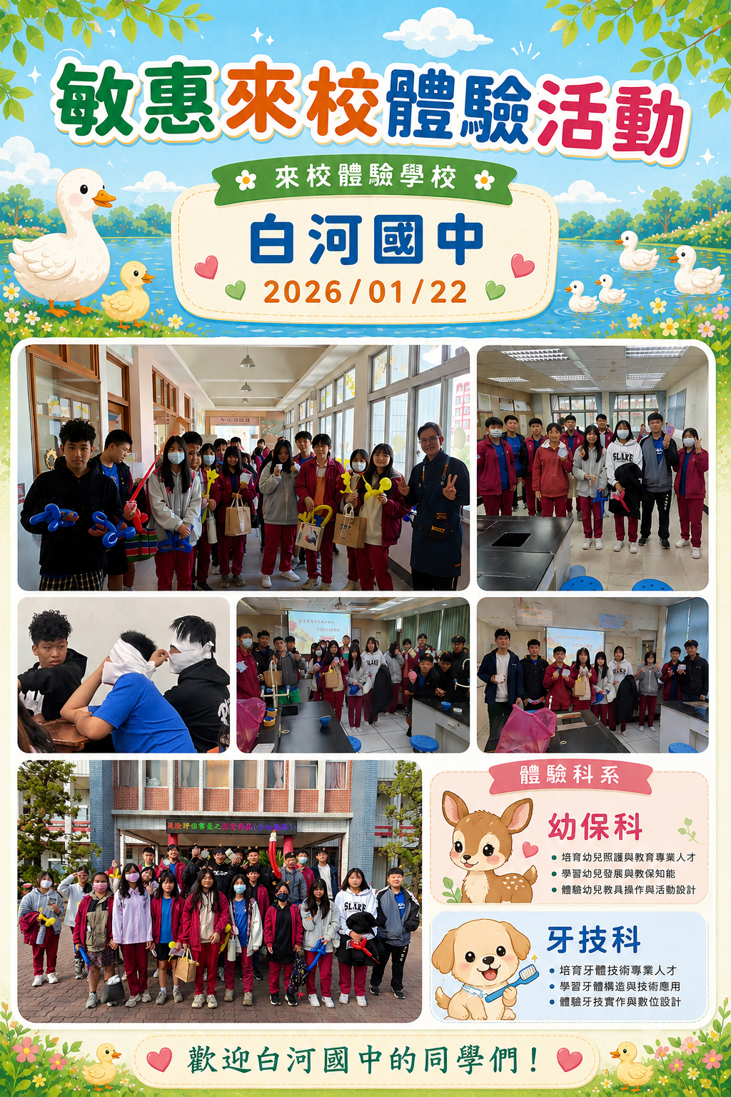 白河國中