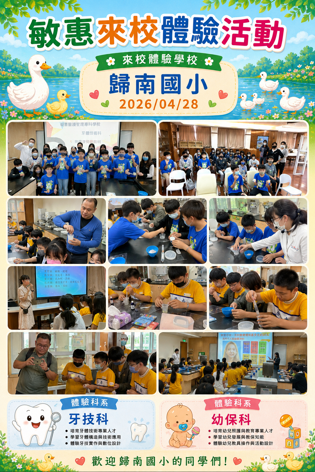 2026.04.28 歸南國小來校體驗