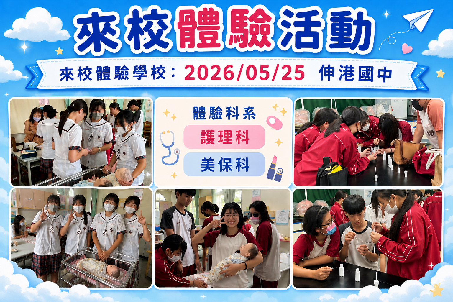 2026.05.25 伸港國中來校體驗