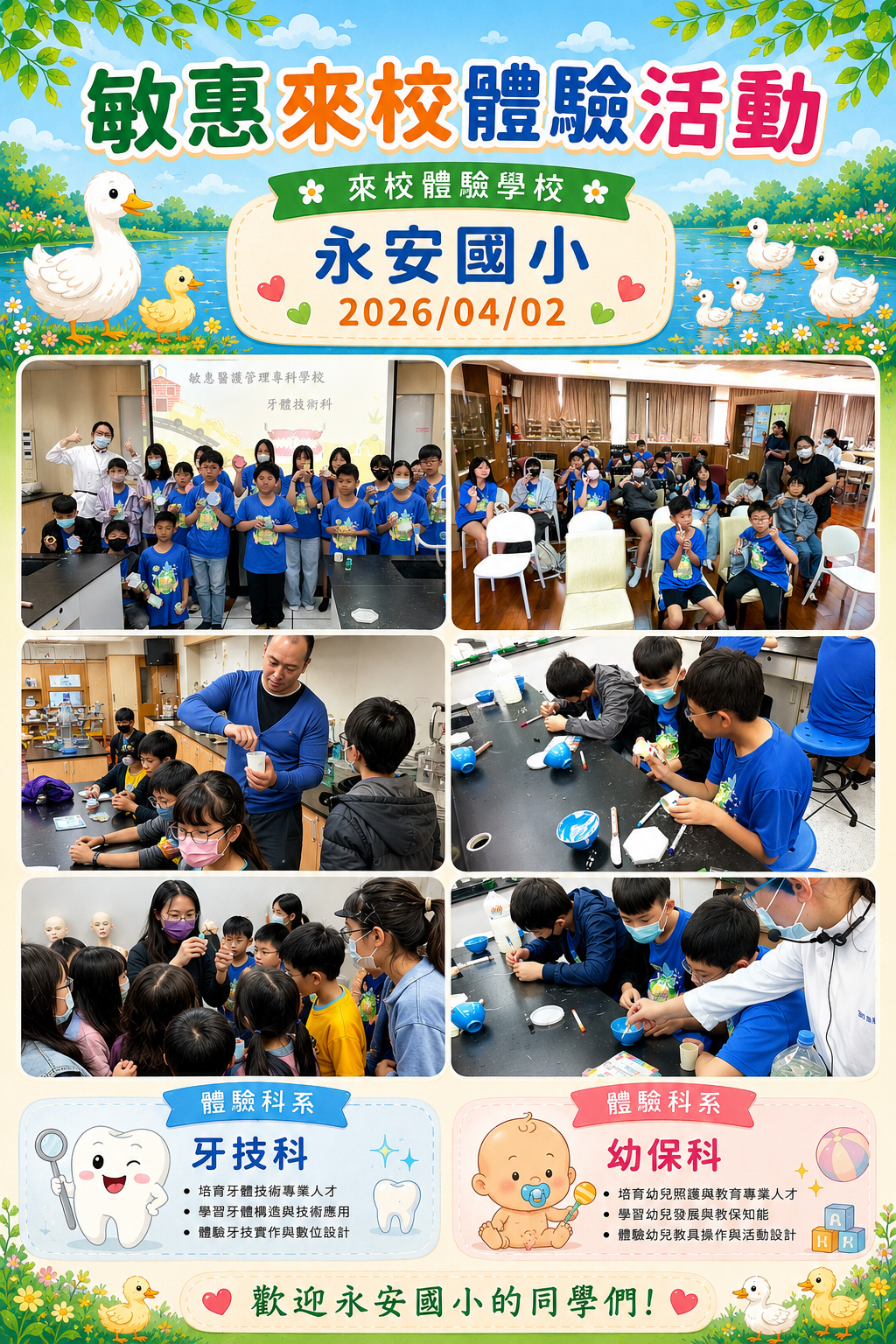 2026.04.02 永安國小來校體驗
