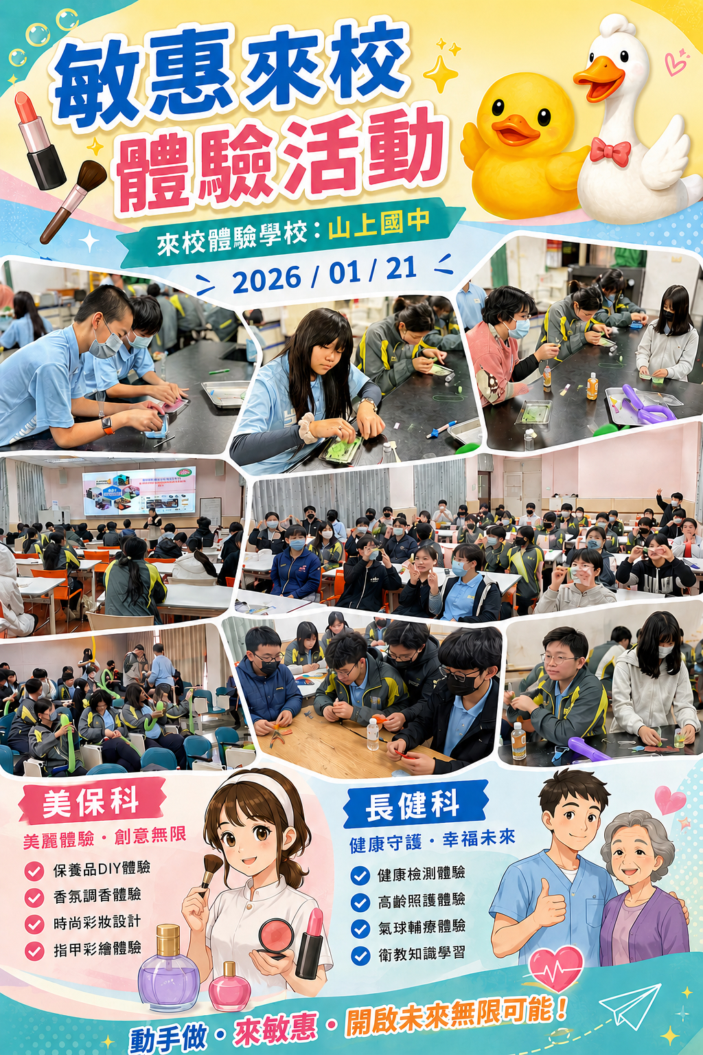 2026.01.21 山上國中來校體驗