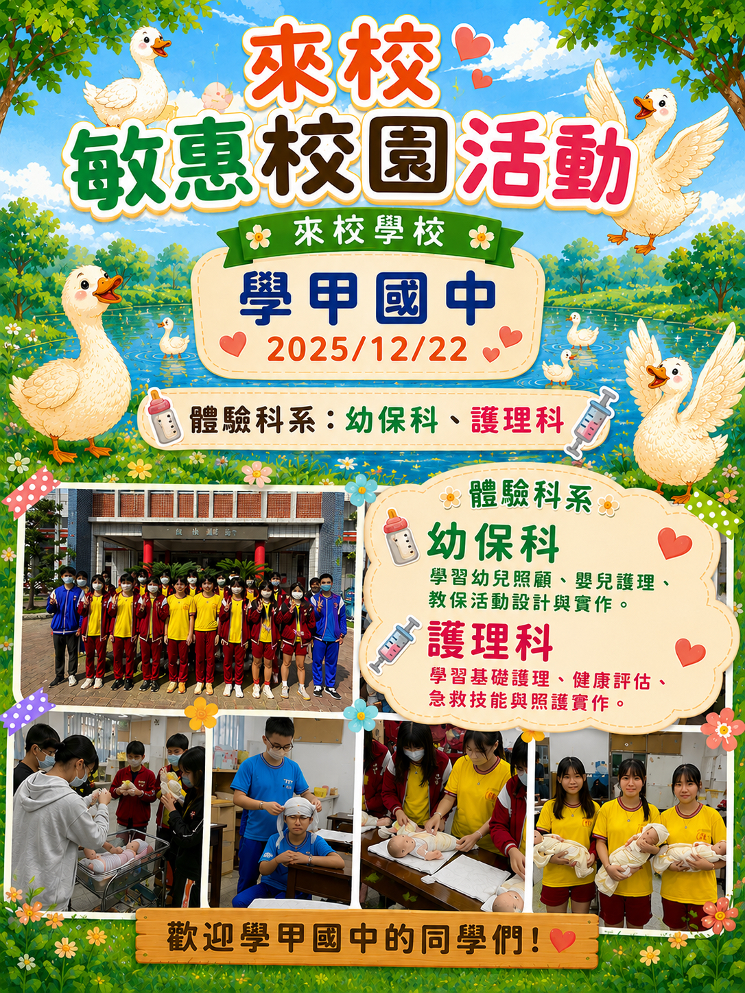 學甲國中