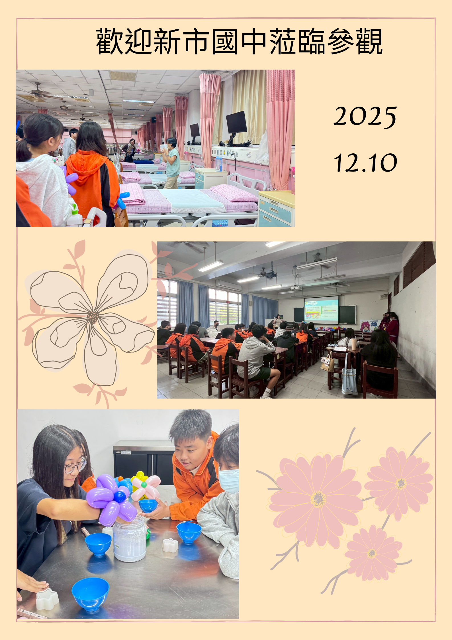 2025.12.10新市國中來校體驗