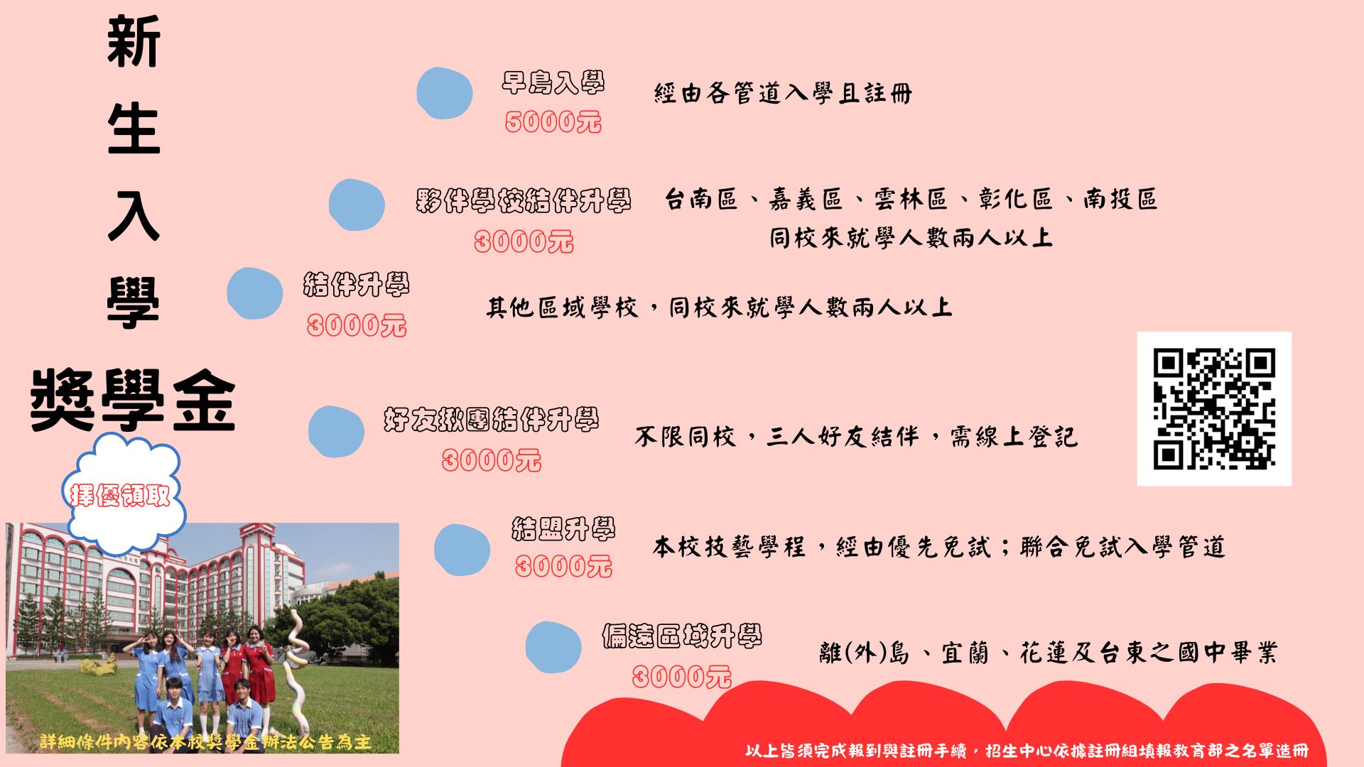 連結到113獎學金-主推早鳥入學