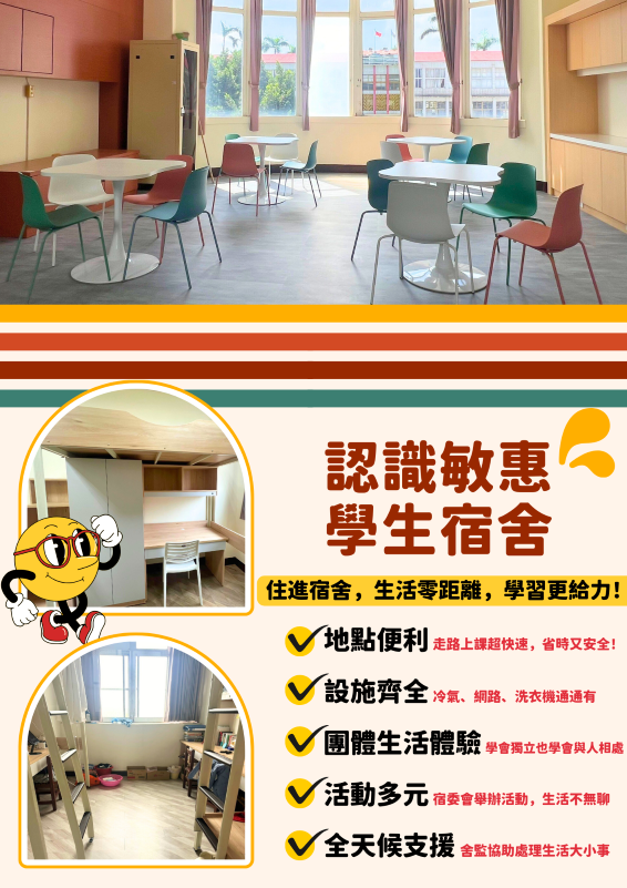 認識敏惠-學生宿舍