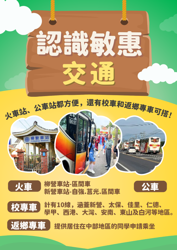 認識敏惠-敏惠交通
