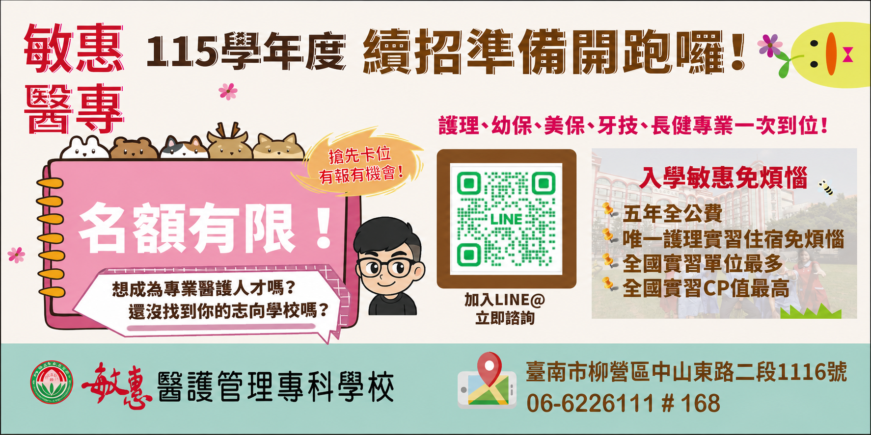 續招準備開跑囉~~ 點入圖片填寫表單 !!!!