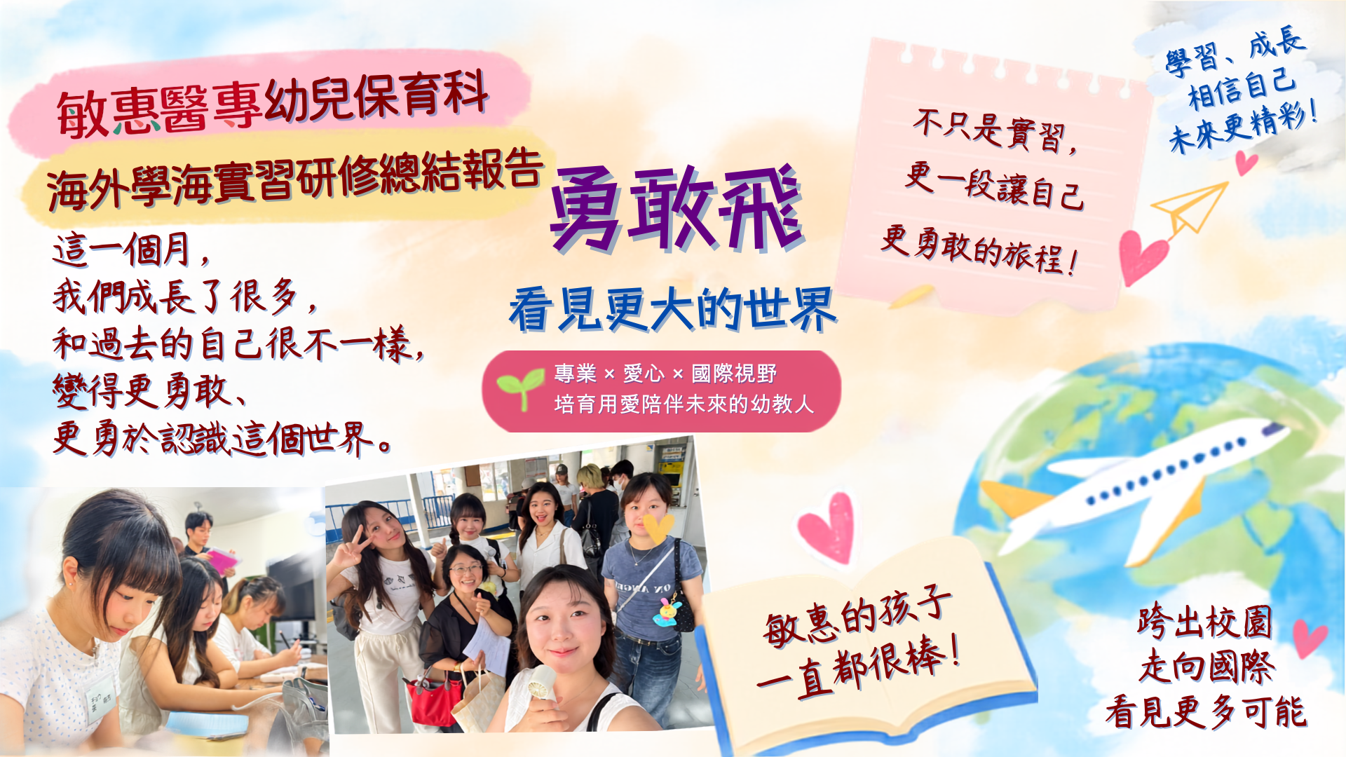幼保科海外學海實習研修總結報告